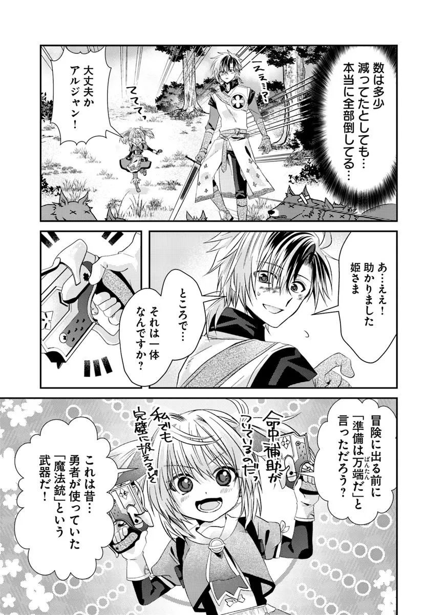 Yancha Hime Sama no Daiboken Uchi no Daisan Oujo - Chapter 2.2 - Page 5
