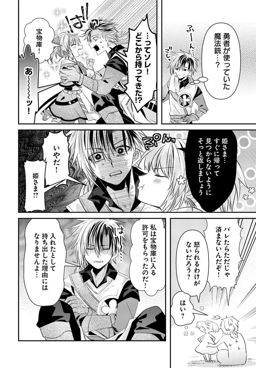 Yancha Hime Sama no Daiboken Uchi no Daisan Oujo - Chapter 2.2 - Page 6