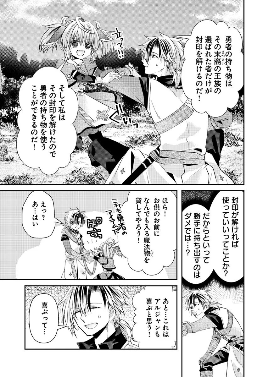 Yancha Hime Sama no Daiboken Uchi no Daisan Oujo - Chapter 2.2 - Page 7