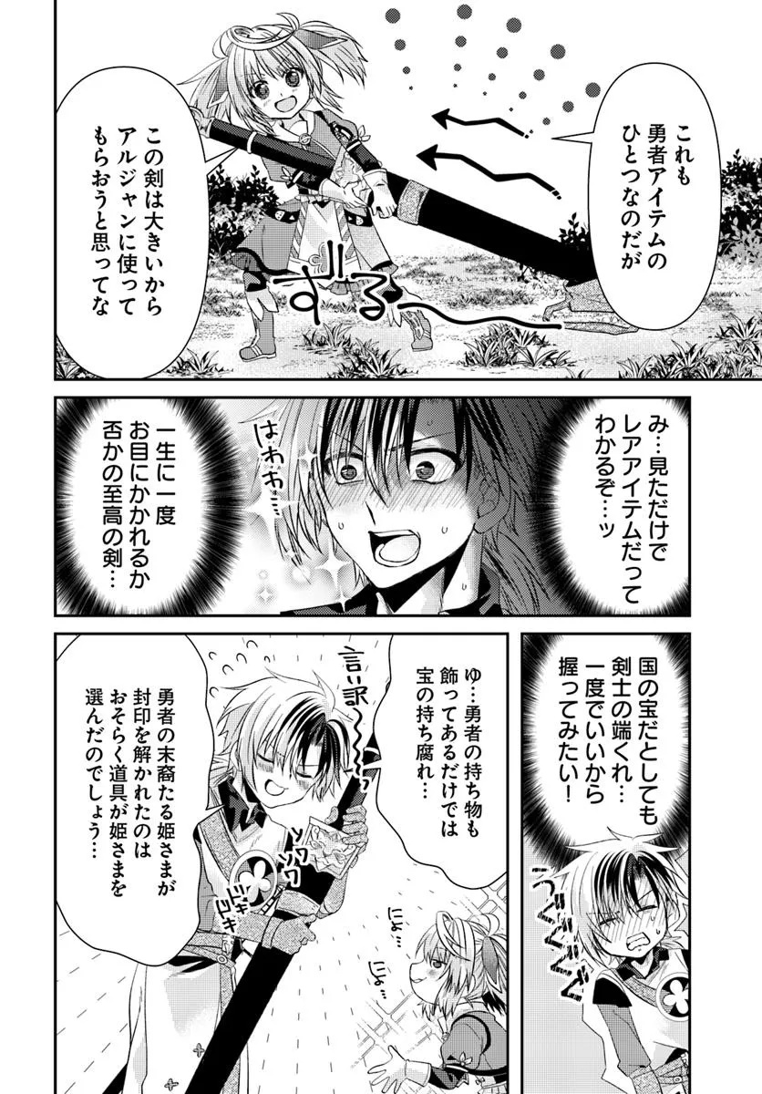 Yancha Hime Sama no Daiboken Uchi no Daisan Oujo - Chapter 2.2 - Page 8