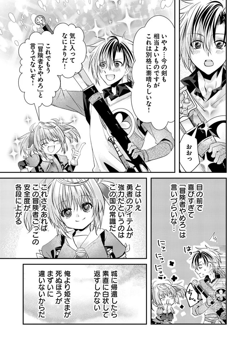 Yancha Hime Sama no Daiboken Uchi no Daisan Oujo - Chapter 2.2 - Page 9