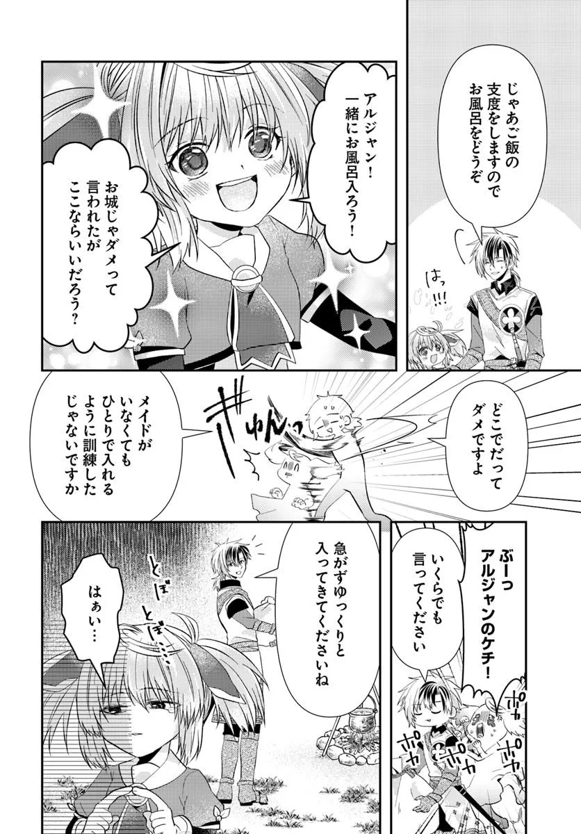 Yancha Hime Sama no Daiboken Uchi no Daisan Oujo - Chapter 3.1 - Page 10