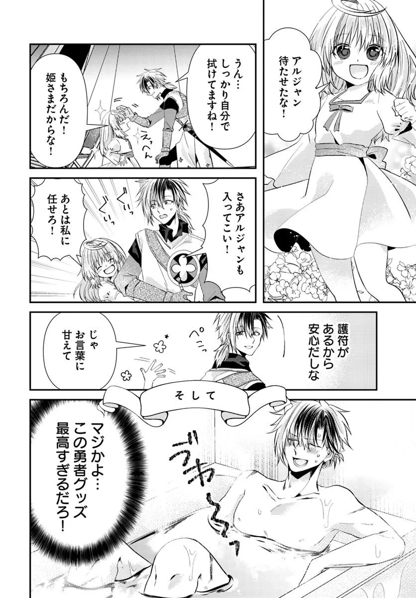 Yancha Hime Sama no Daiboken Uchi no Daisan Oujo - Chapter 3.1 - Page 12
