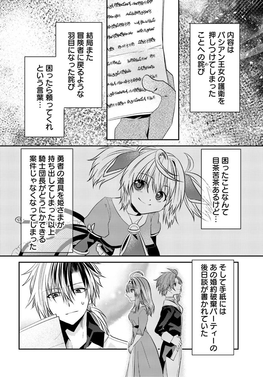 Yancha Hime Sama no Daiboken Uchi no Daisan Oujo - Chapter 3.1 - Page 2