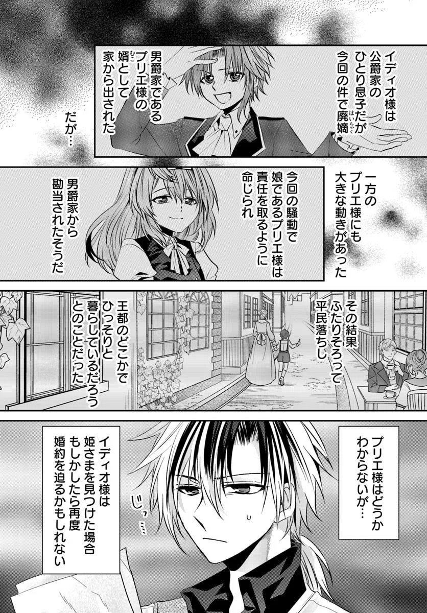 Yancha Hime Sama no Daiboken Uchi no Daisan Oujo - Chapter 3.1 - Page 3