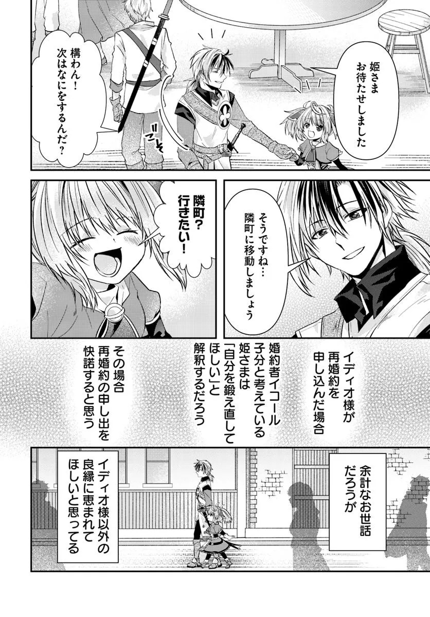 Yancha Hime Sama no Daiboken Uchi no Daisan Oujo - Chapter 3.1 - Page 4