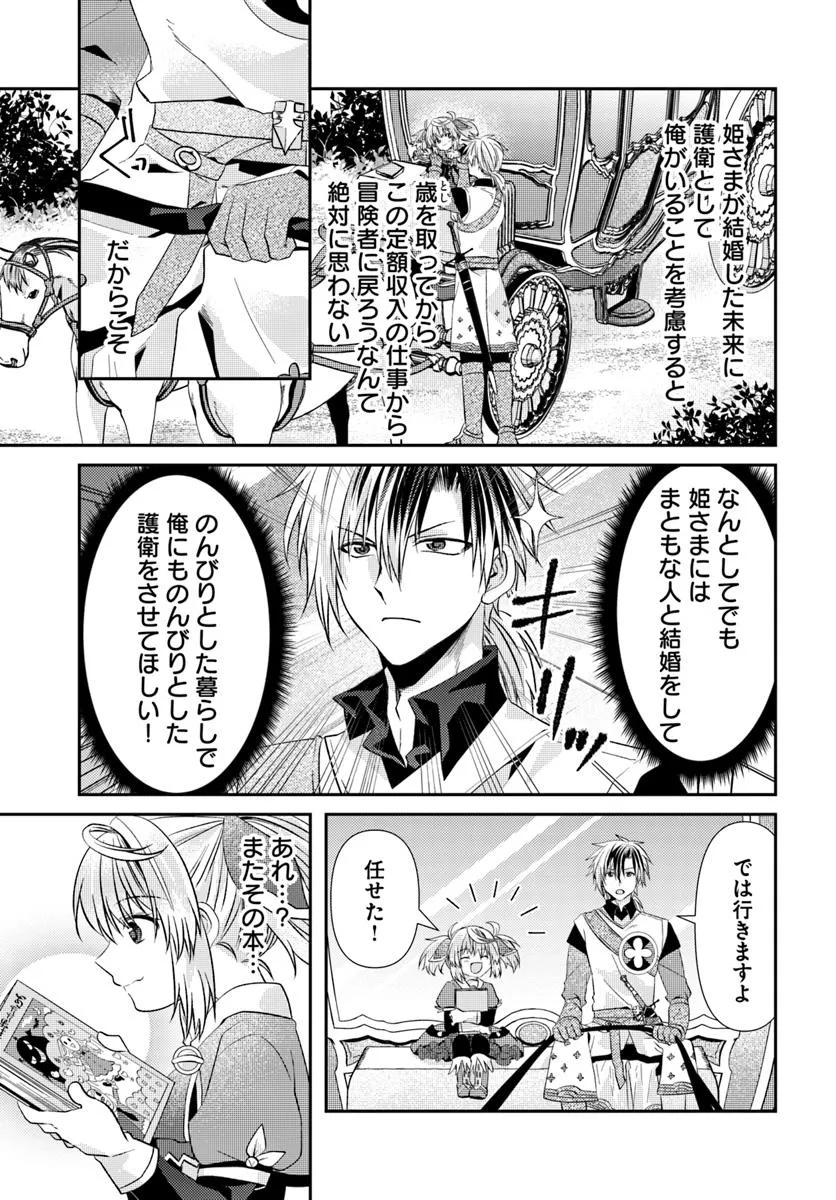 Yancha Hime Sama no Daiboken Uchi no Daisan Oujo - Chapter 3.1 - Page 5