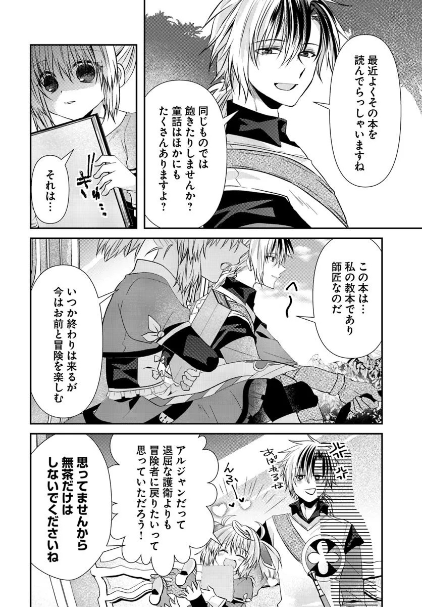 Yancha Hime Sama no Daiboken Uchi no Daisan Oujo - Chapter 3.1 - Page 6