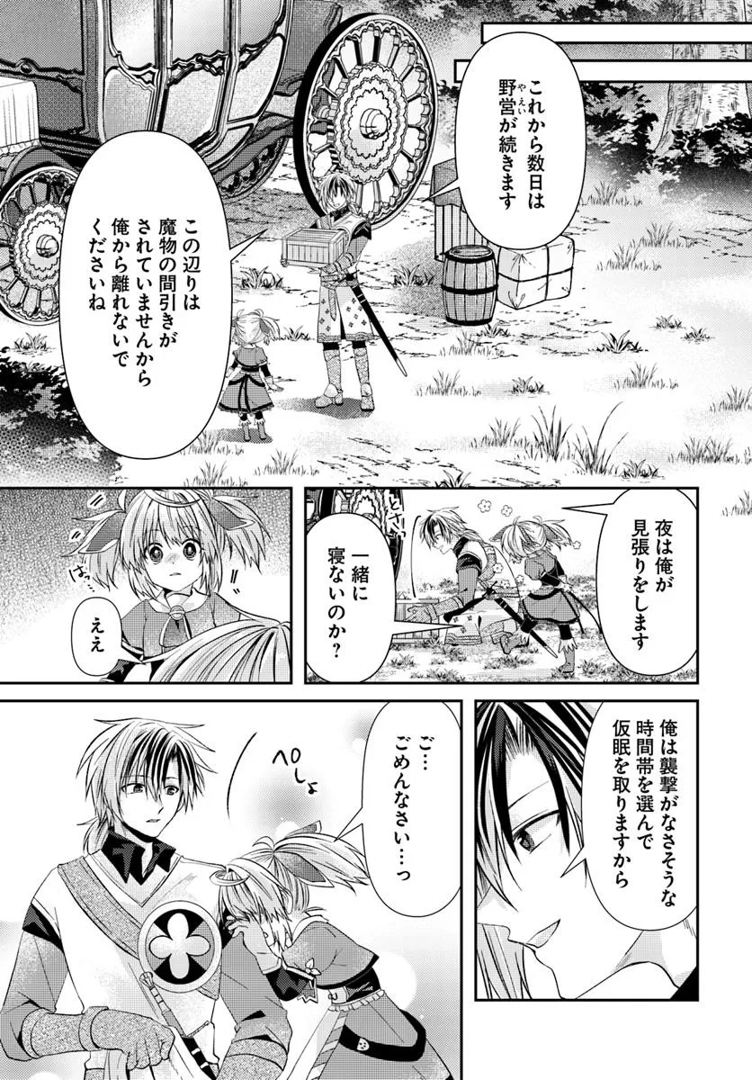 Yancha Hime Sama no Daiboken Uchi no Daisan Oujo - Chapter 3.1 - Page 7