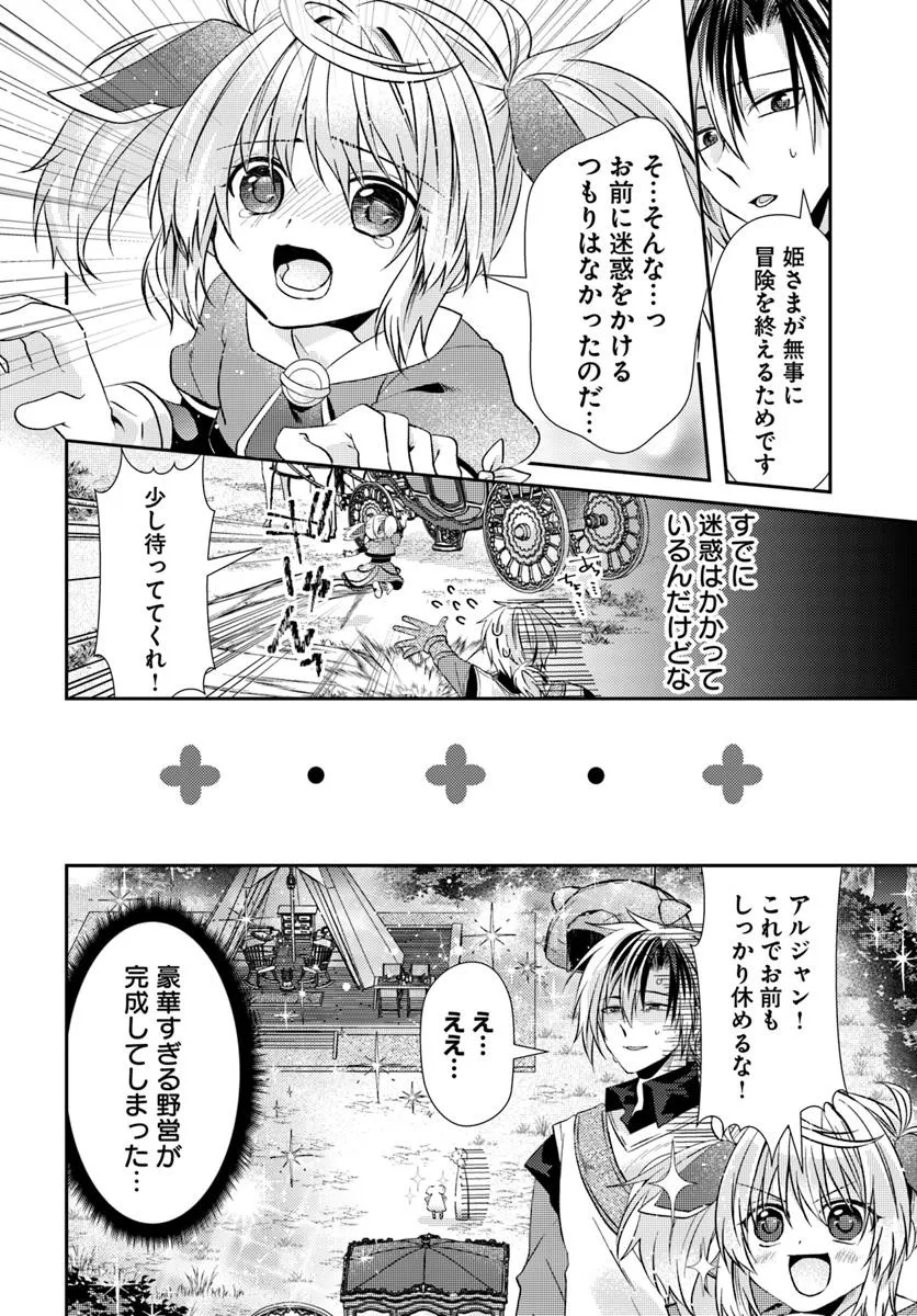 Yancha Hime Sama no Daiboken Uchi no Daisan Oujo - Chapter 3.1 - Page 8