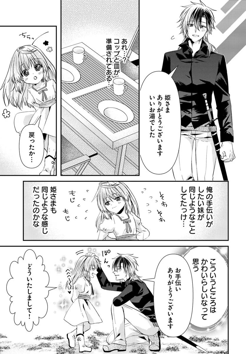 Yancha Hime Sama no Daiboken Uchi no Daisan Oujo - Chapter 3.2 - Page 1