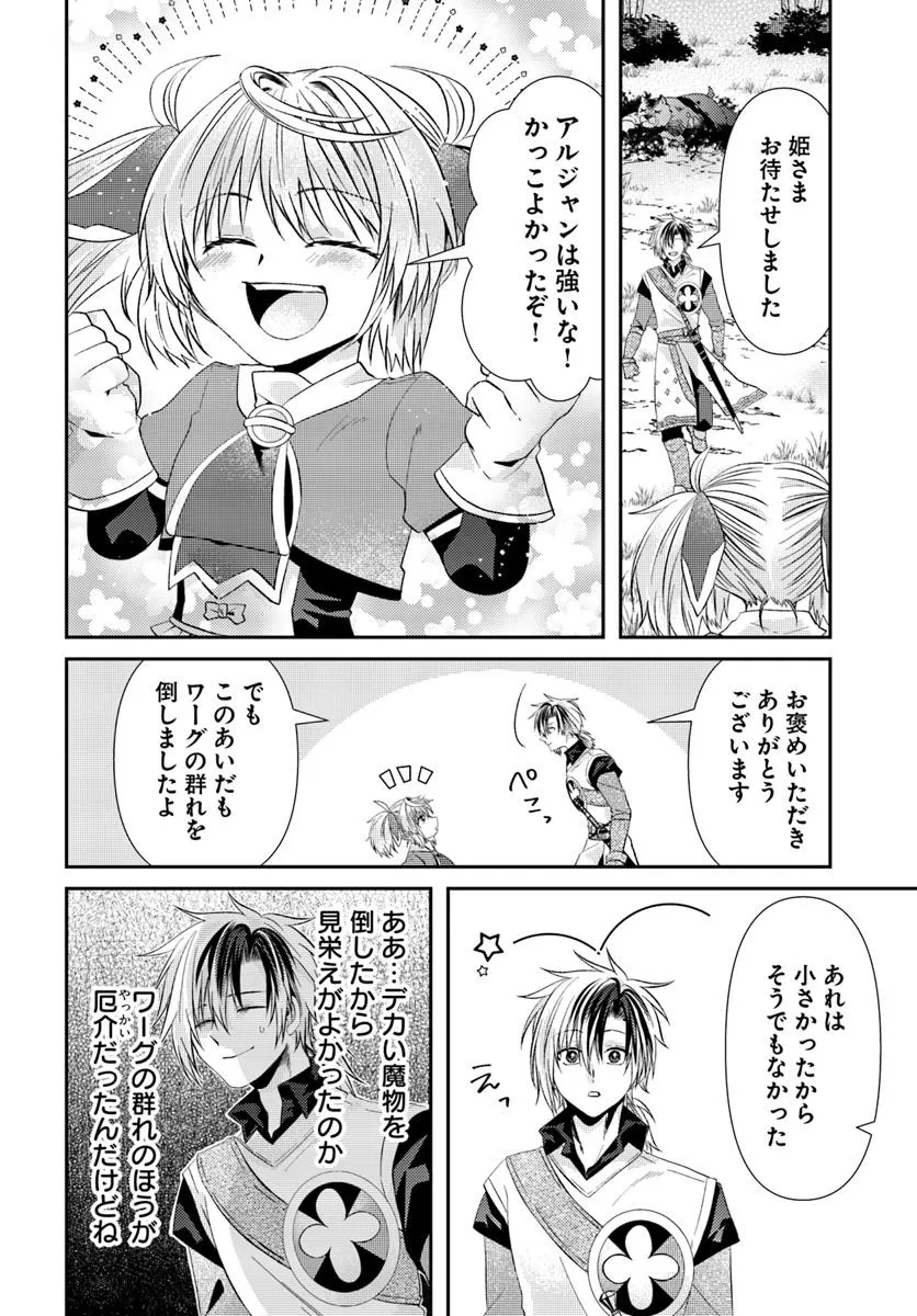 Yancha Hime Sama no Daiboken Uchi no Daisan Oujo - Chapter 3.2 - Page 12