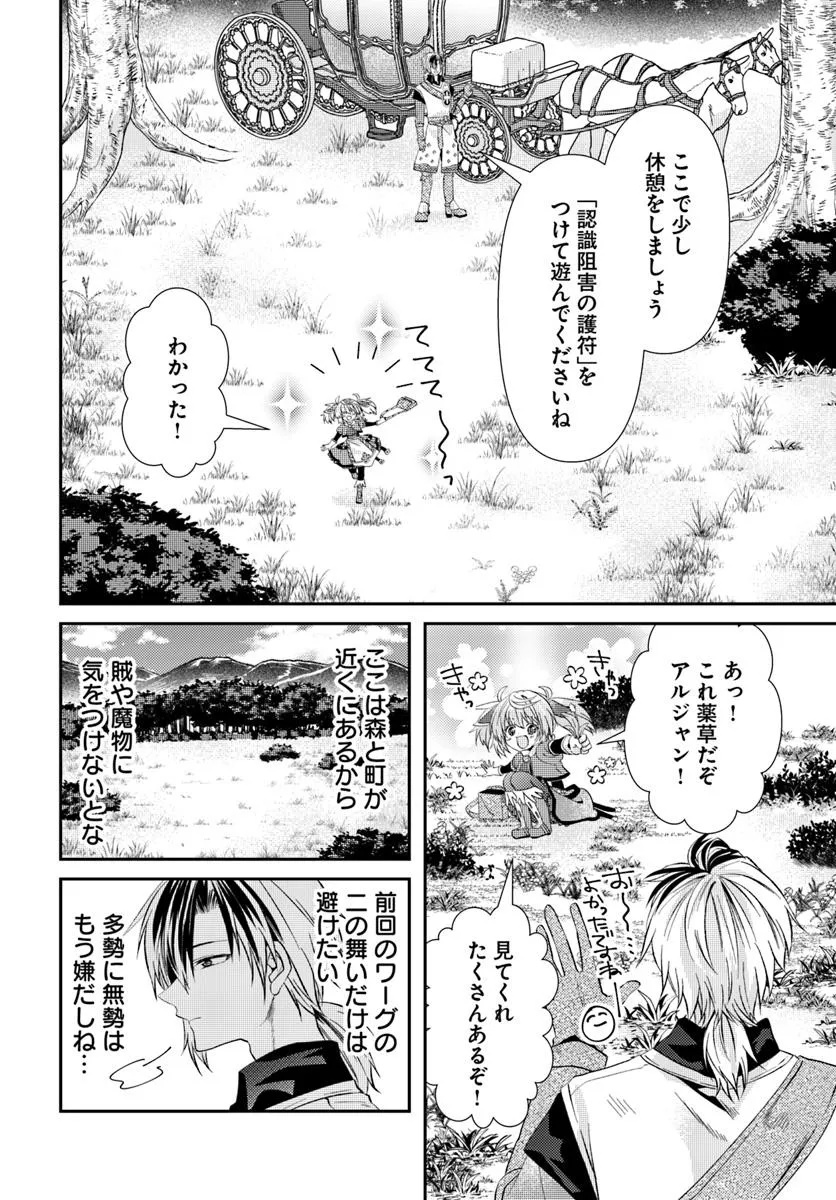 Yancha Hime Sama no Daiboken Uchi no Daisan Oujo - Chapter 3.2 - Page 4