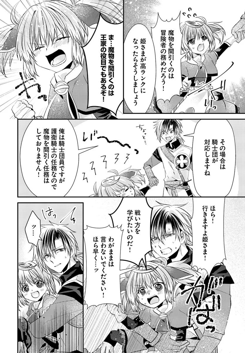 Yancha Hime Sama no Daiboken Uchi no Daisan Oujo - Chapter 3.2 - Page 6
