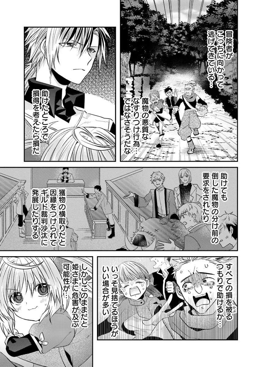 Yancha Hime Sama no Daiboken Uchi no Daisan Oujo - Chapter 3.2 - Page 7