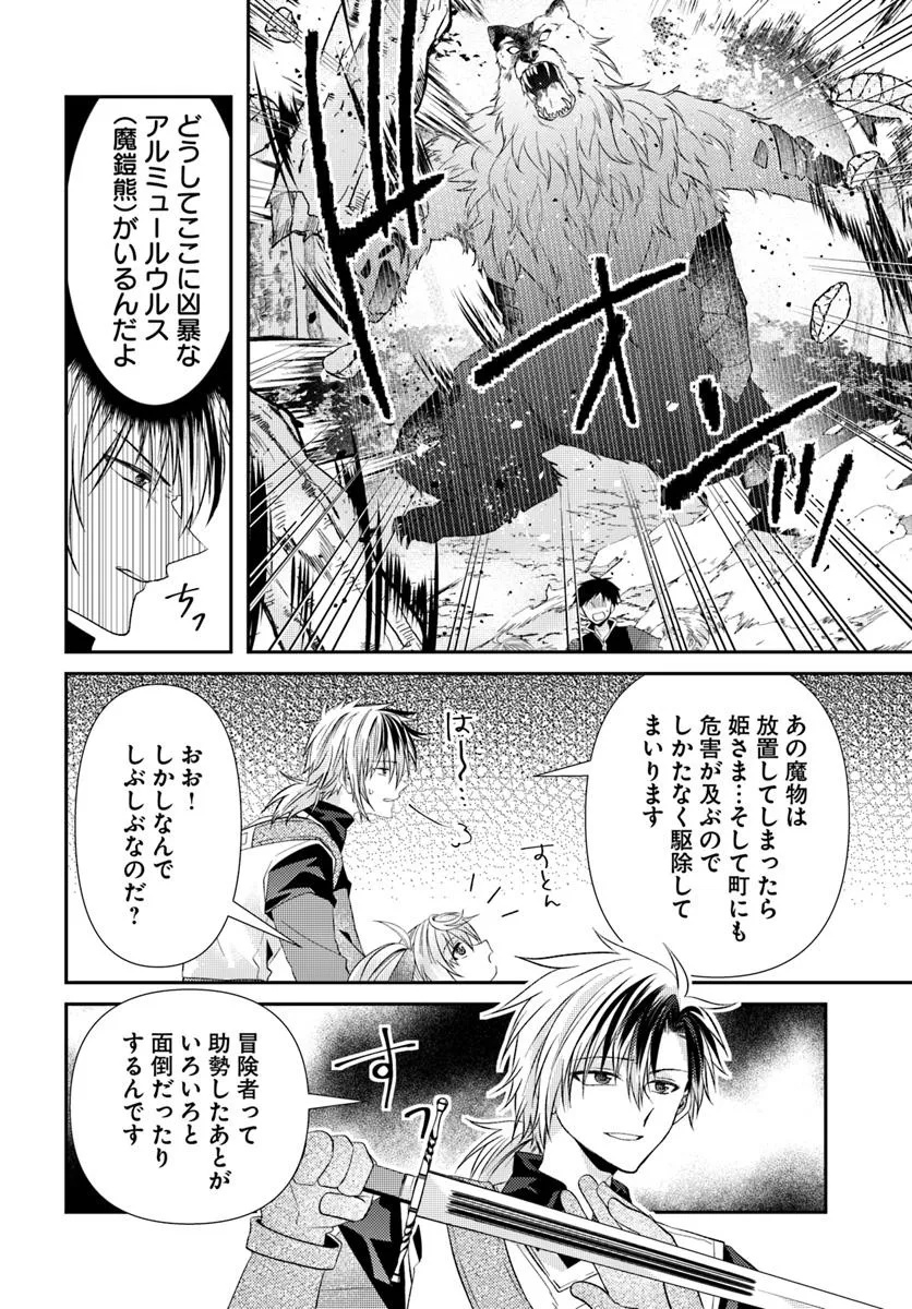 Yancha Hime Sama no Daiboken Uchi no Daisan Oujo - Chapter 3.2 - Page 8