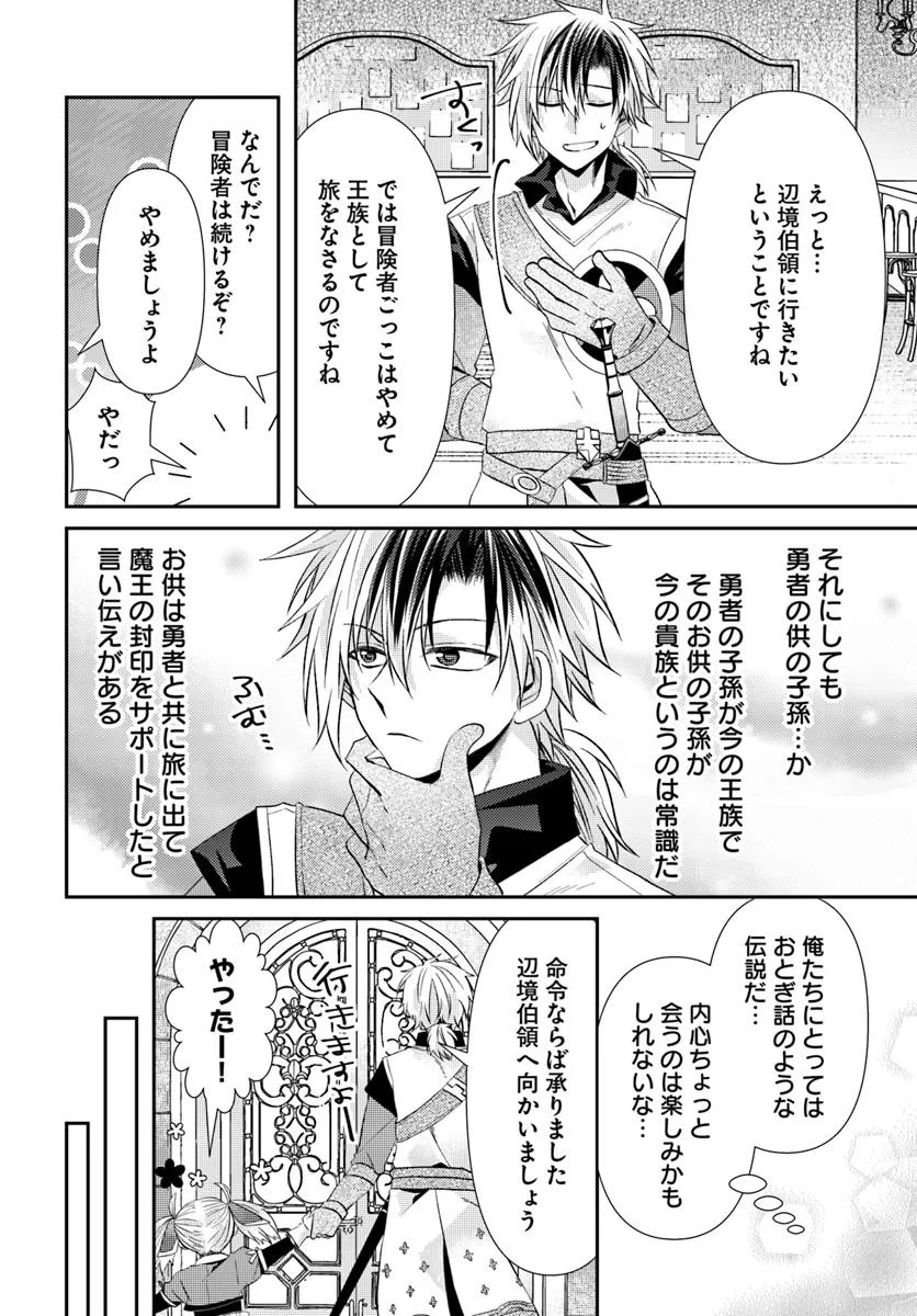 Yancha Hime Sama no Daiboken Uchi no Daisan Oujo - Chapter 4.1 - Page 10
