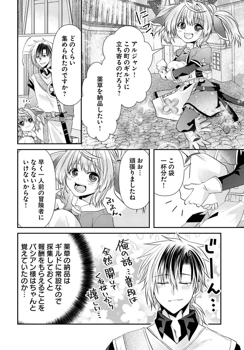 Yancha Hime Sama no Daiboken Uchi no Daisan Oujo - Chapter 4.1 - Page 2
