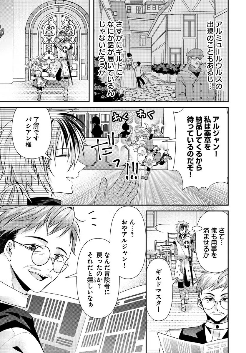 Yancha Hime Sama no Daiboken Uchi no Daisan Oujo - Chapter 4.1 - Page 3
