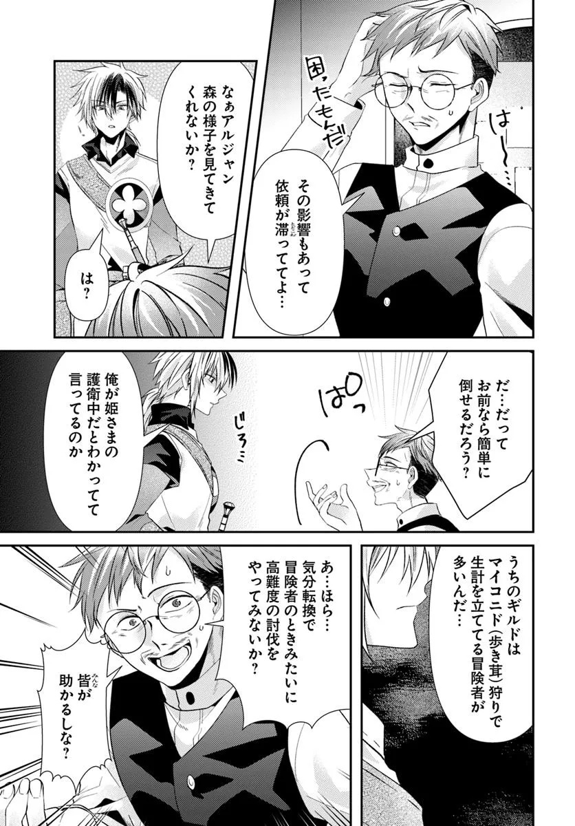 Yancha Hime Sama no Daiboken Uchi no Daisan Oujo - Chapter 4.1 - Page 5