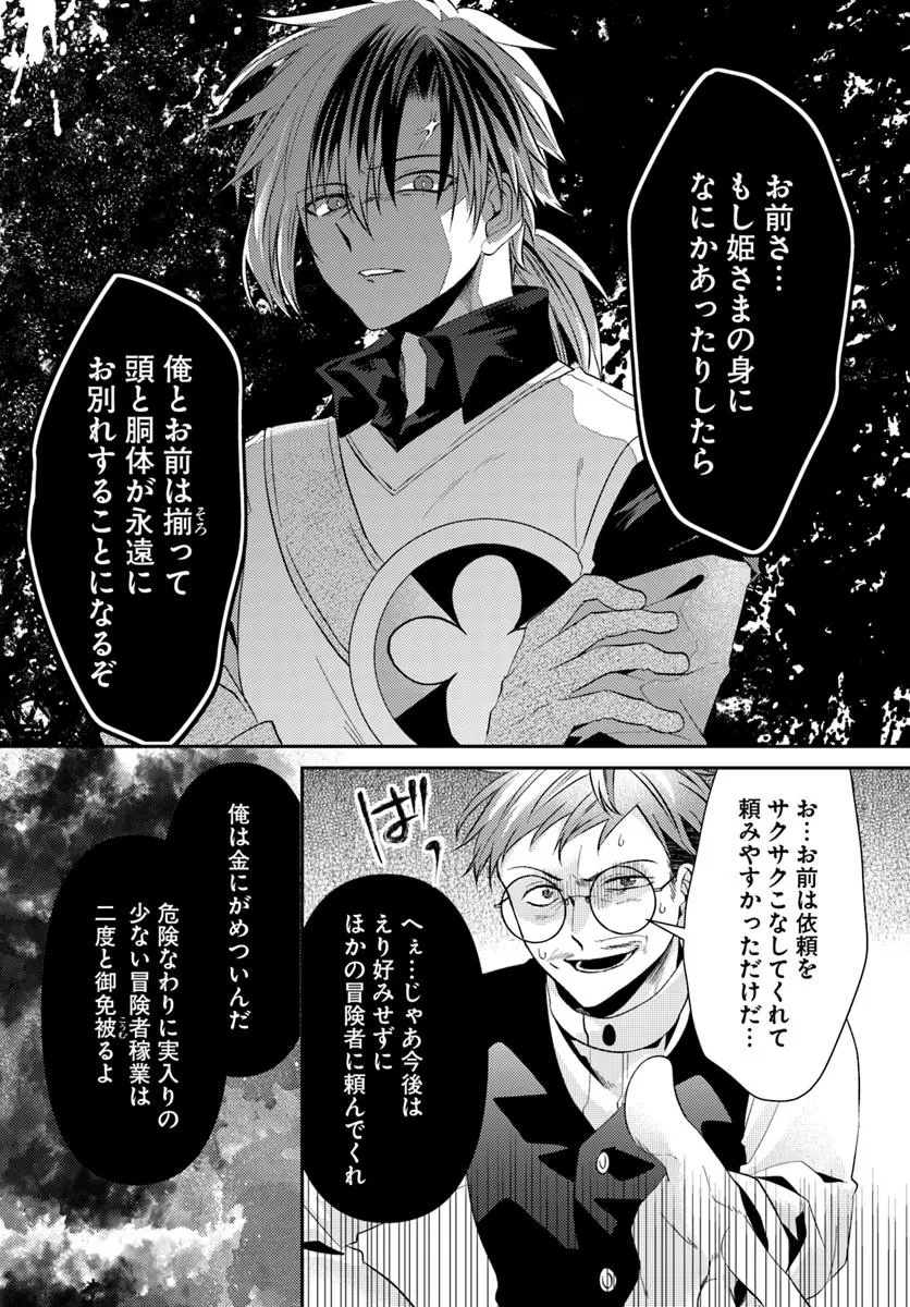Yancha Hime Sama no Daiboken Uchi no Daisan Oujo - Chapter 4.1 - Page 6