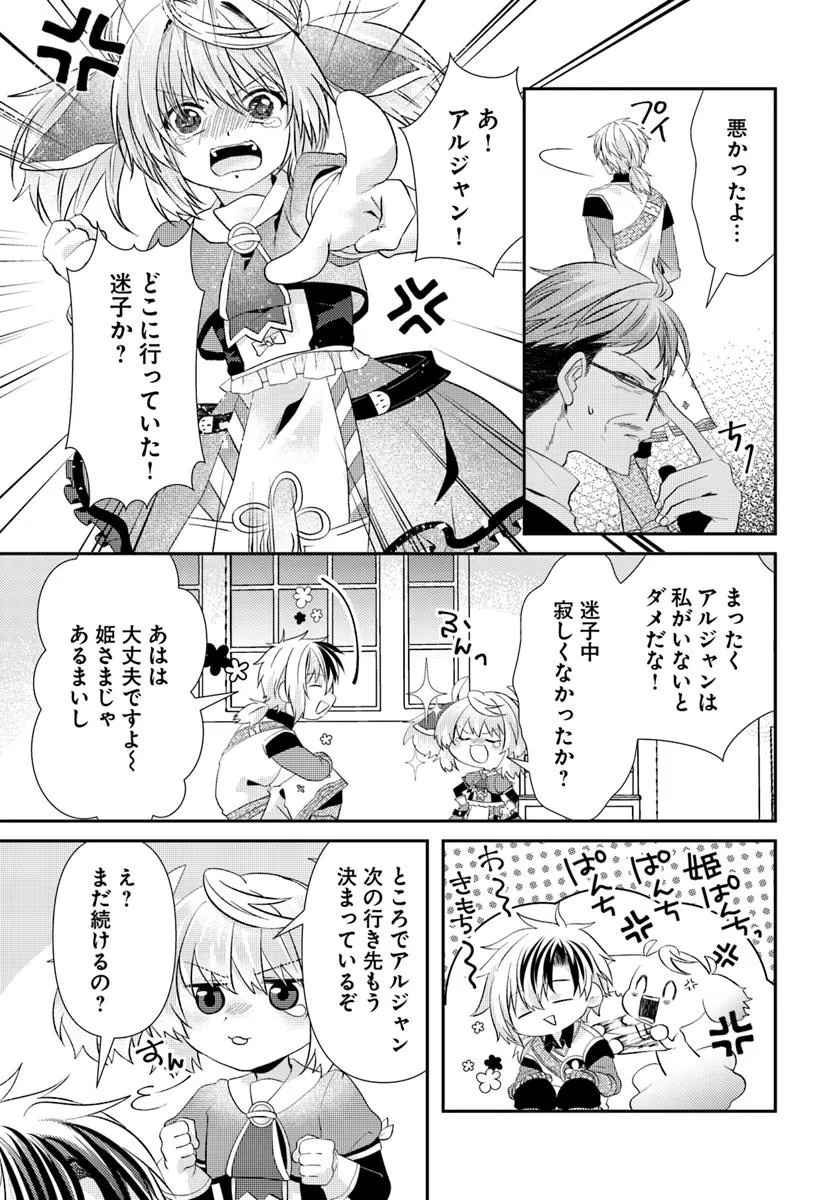 Yancha Hime Sama no Daiboken Uchi no Daisan Oujo - Chapter 4.1 - Page 7