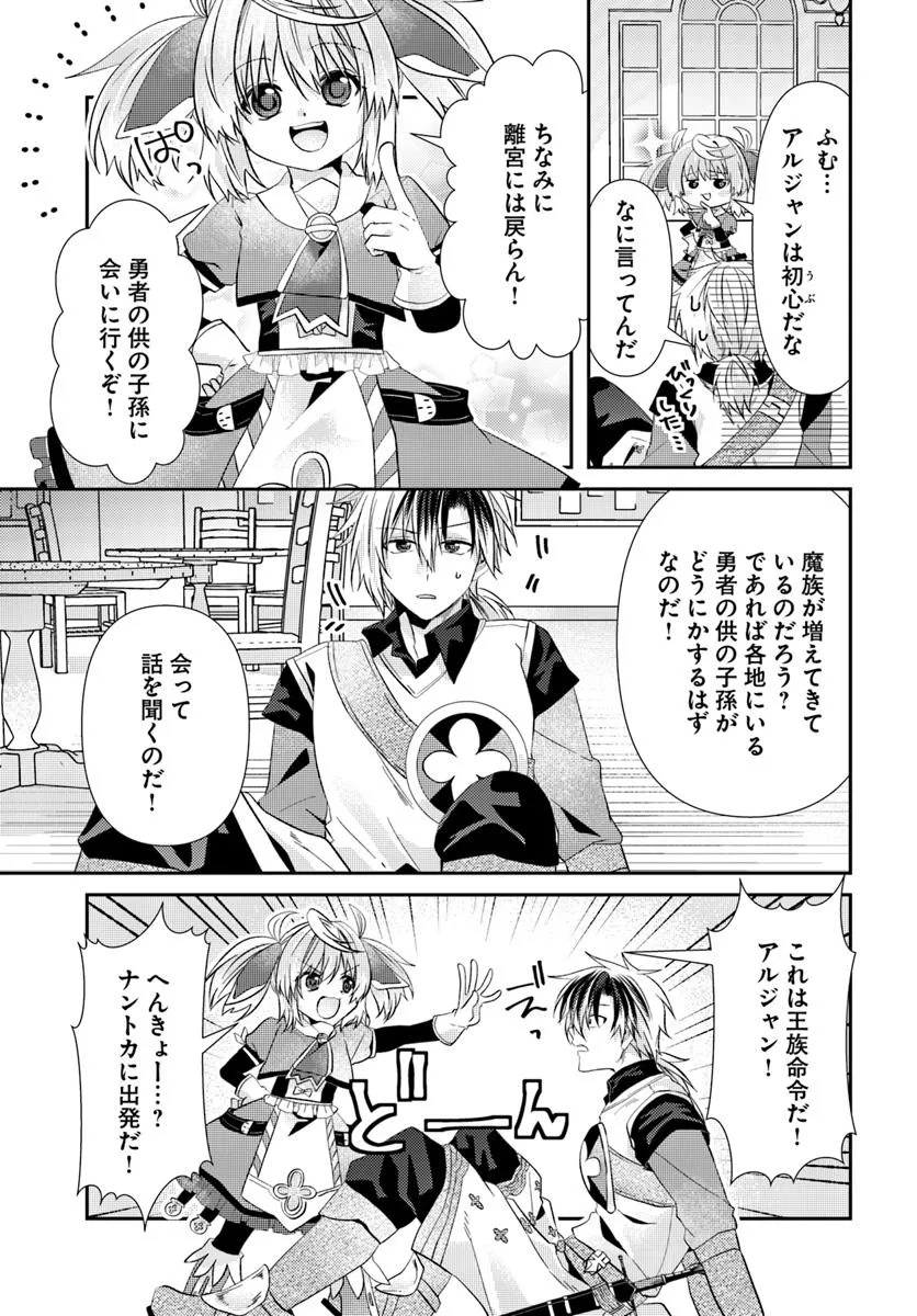 Yancha Hime Sama no Daiboken Uchi no Daisan Oujo - Chapter 4.1 - Page 9
