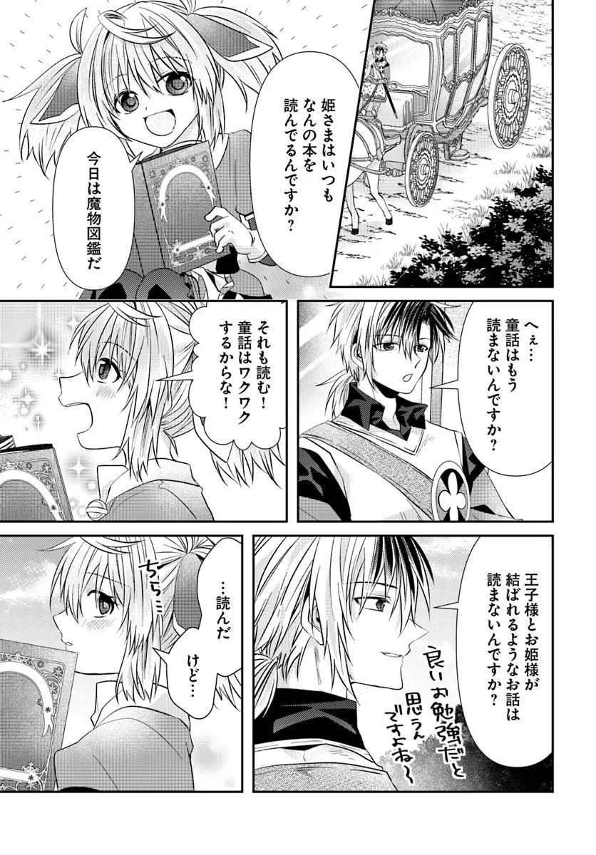 Yancha Hime Sama no Daiboken Uchi no Daisan Oujo - Chapter 4.2 - Page 1