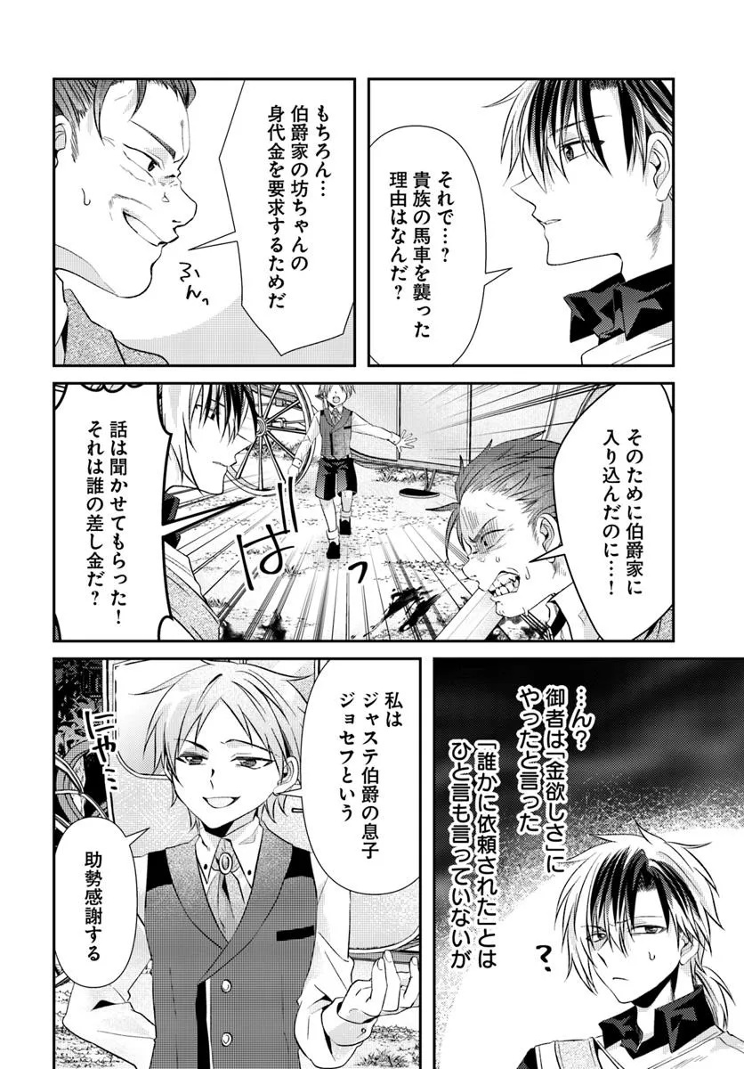 Yancha Hime Sama no Daiboken Uchi no Daisan Oujo - Chapter 4.2 - Page 10