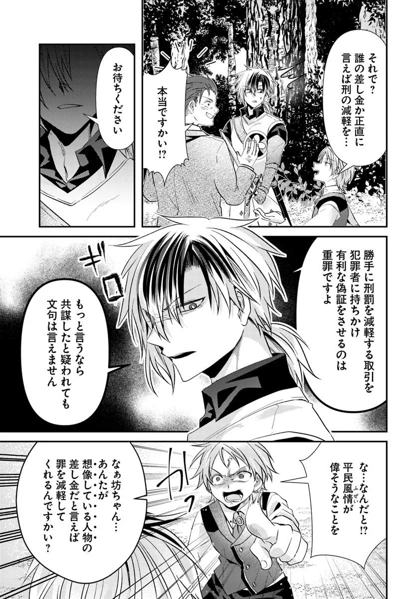 Yancha Hime Sama no Daiboken Uchi no Daisan Oujo - Chapter 4.2 - Page 11