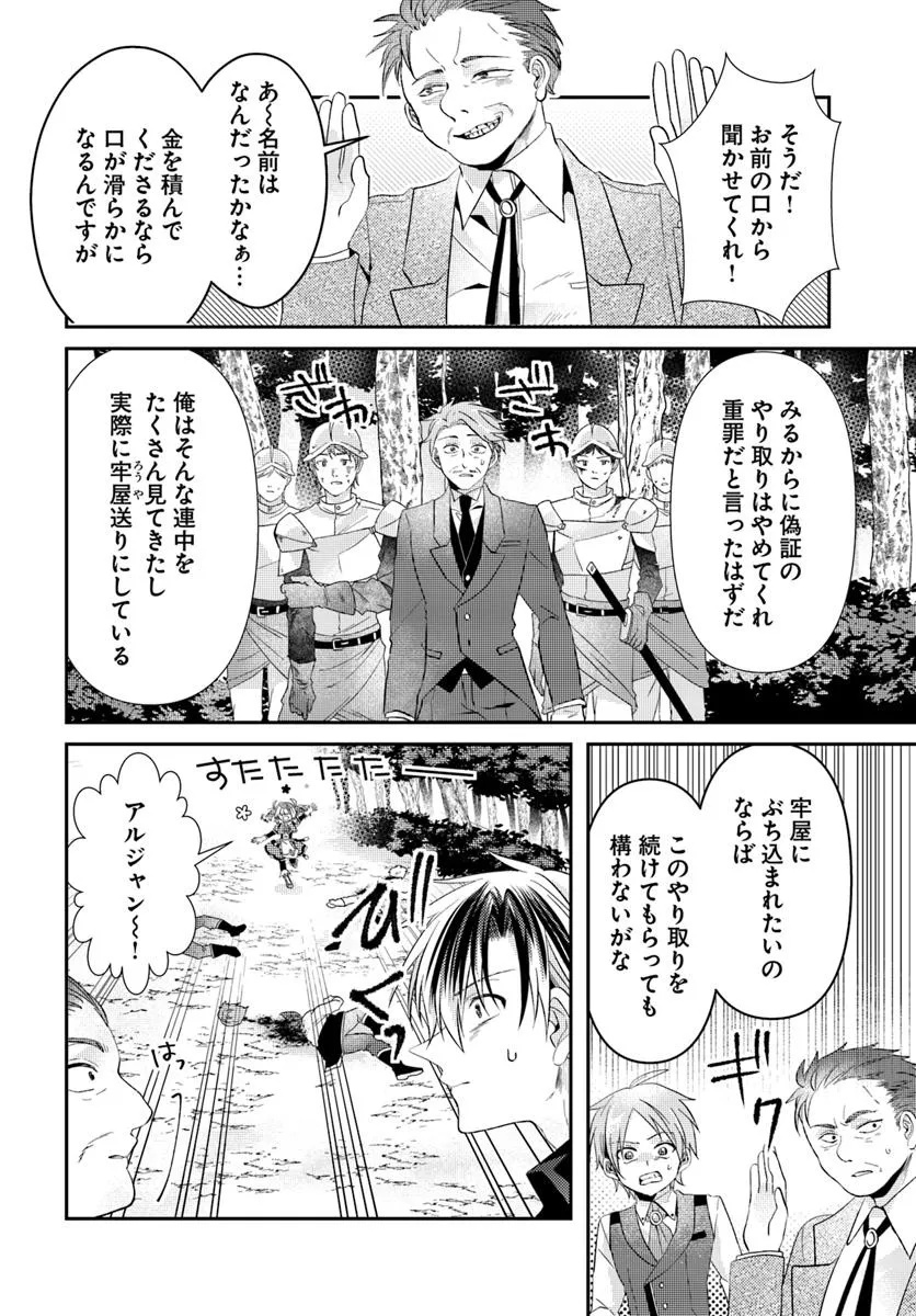Yancha Hime Sama no Daiboken Uchi no Daisan Oujo - Chapter 4.2 - Page 12