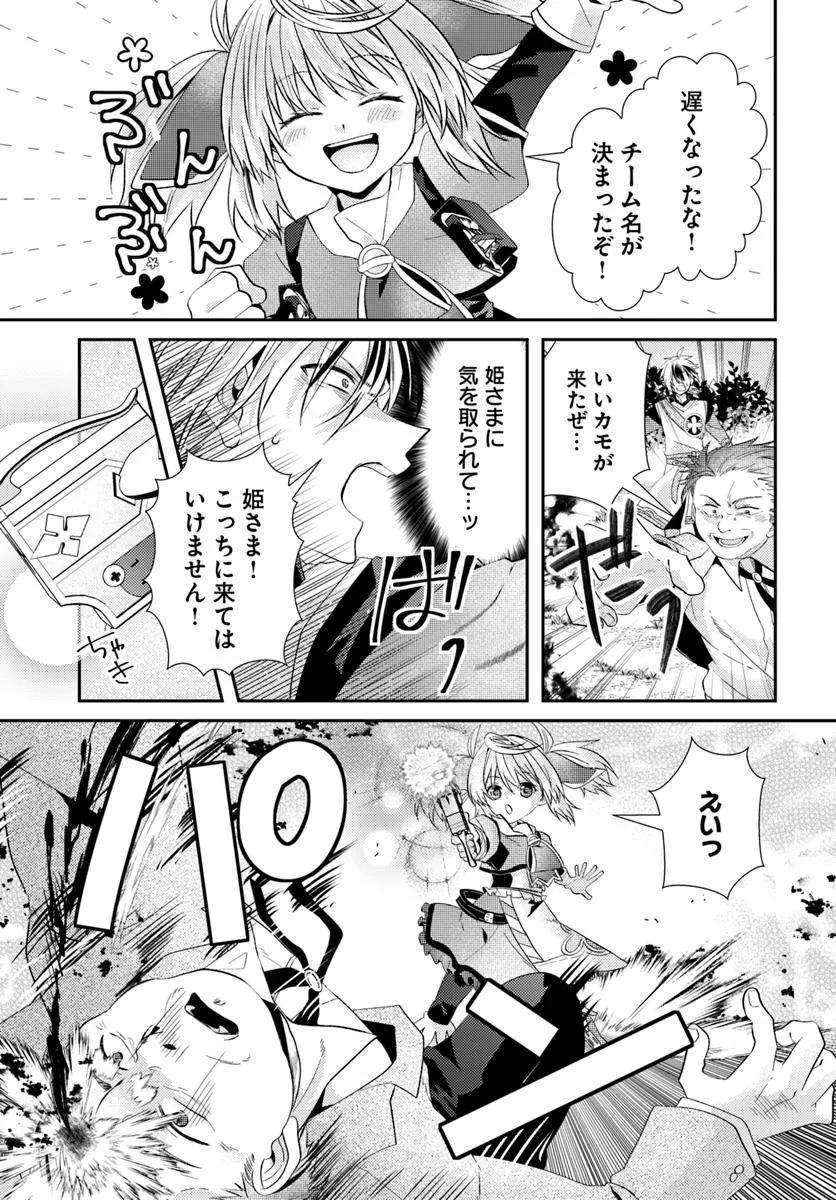 Yancha Hime Sama no Daiboken Uchi no Daisan Oujo - Chapter 4.2 - Page 13