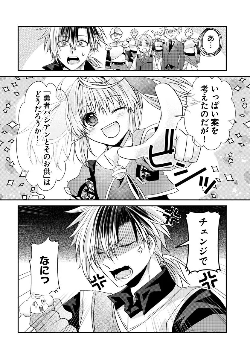 Yancha Hime Sama no Daiboken Uchi no Daisan Oujo - Chapter 4.2 - Page 14