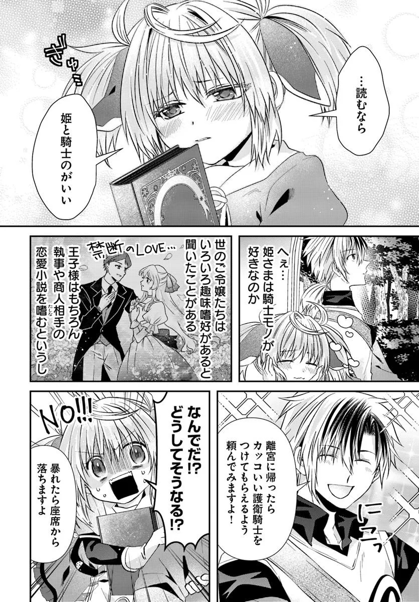 Yancha Hime Sama no Daiboken Uchi no Daisan Oujo - Chapter 4.2 - Page 2