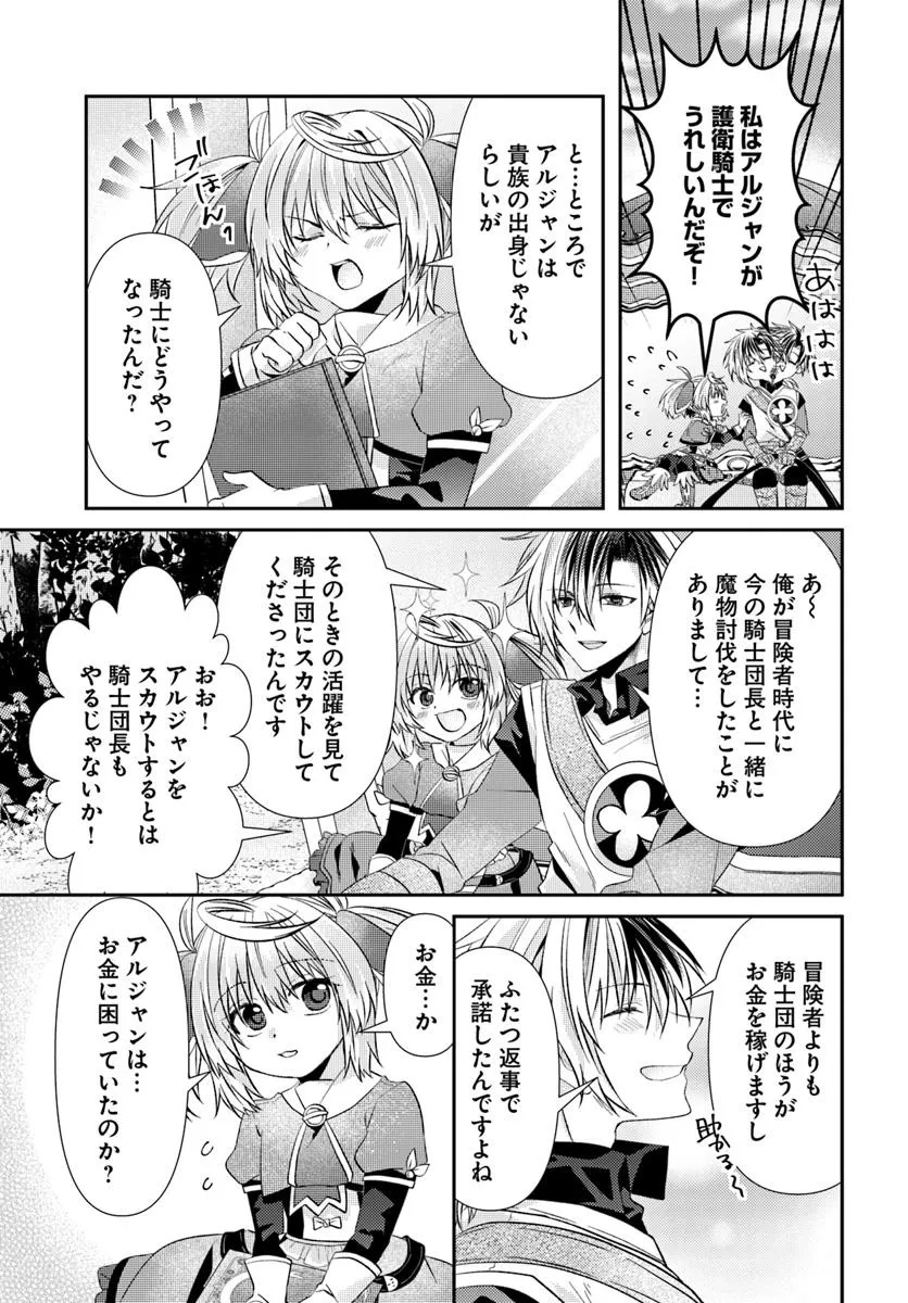 Yancha Hime Sama no Daiboken Uchi no Daisan Oujo - Chapter 4.2 - Page 3
