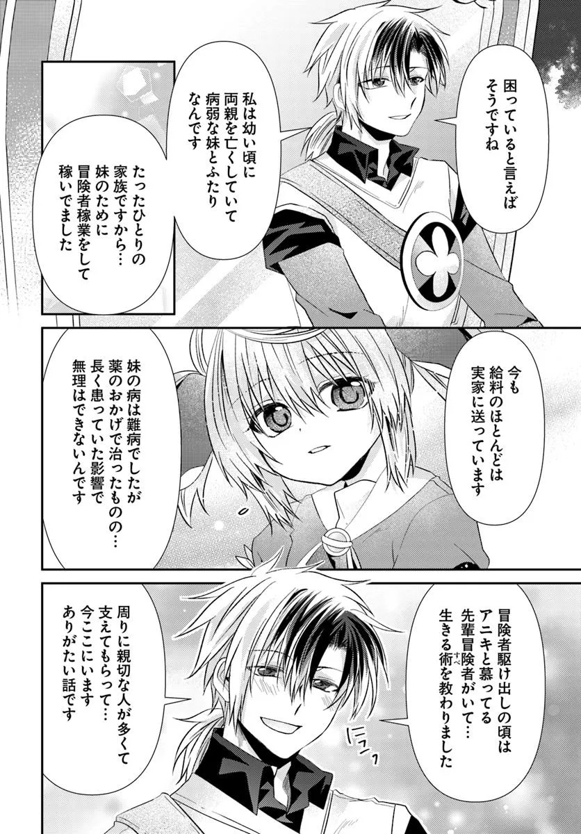 Yancha Hime Sama no Daiboken Uchi no Daisan Oujo - Chapter 4.2 - Page 4