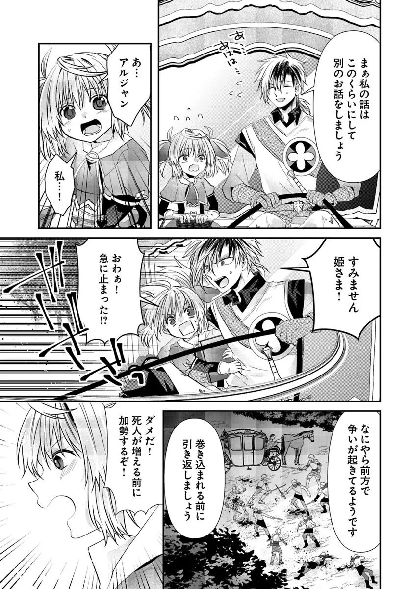 Yancha Hime Sama no Daiboken Uchi no Daisan Oujo - Chapter 4.2 - Page 5
