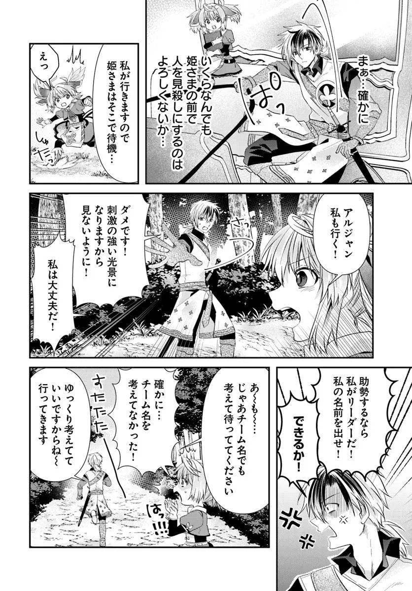 Yancha Hime Sama no Daiboken Uchi no Daisan Oujo - Chapter 4.2 - Page 6