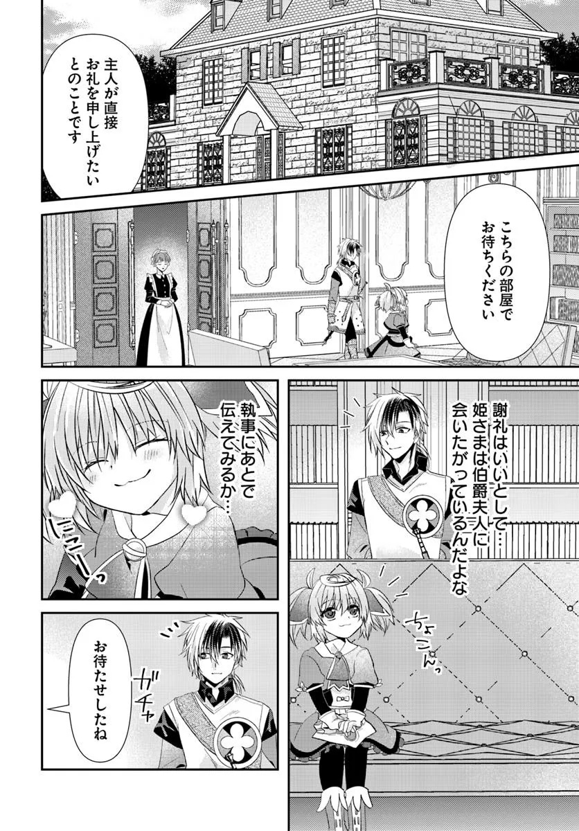 Yancha Hime Sama no Daiboken Uchi no Daisan Oujo - Chapter 5.1 - Page 10