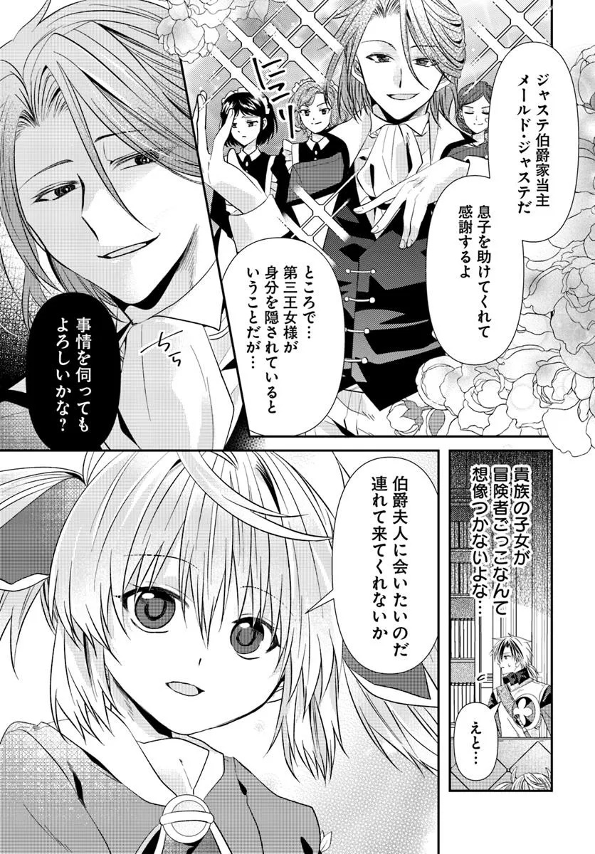 Yancha Hime Sama no Daiboken Uchi no Daisan Oujo - Chapter 5.1 - Page 11
