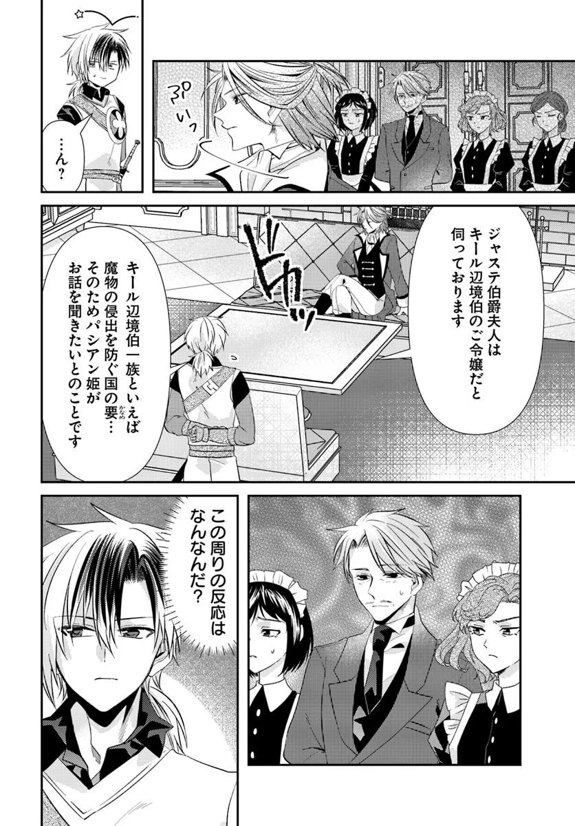 Yancha Hime Sama no Daiboken Uchi no Daisan Oujo - Chapter 5.1 - Page 12
