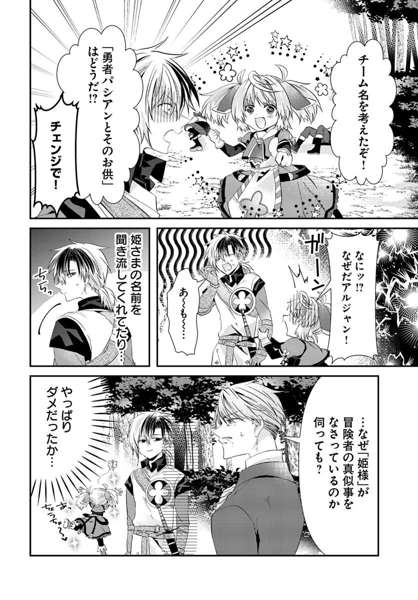 Yancha Hime Sama no Daiboken Uchi no Daisan Oujo - Chapter 5.1 - Page 2