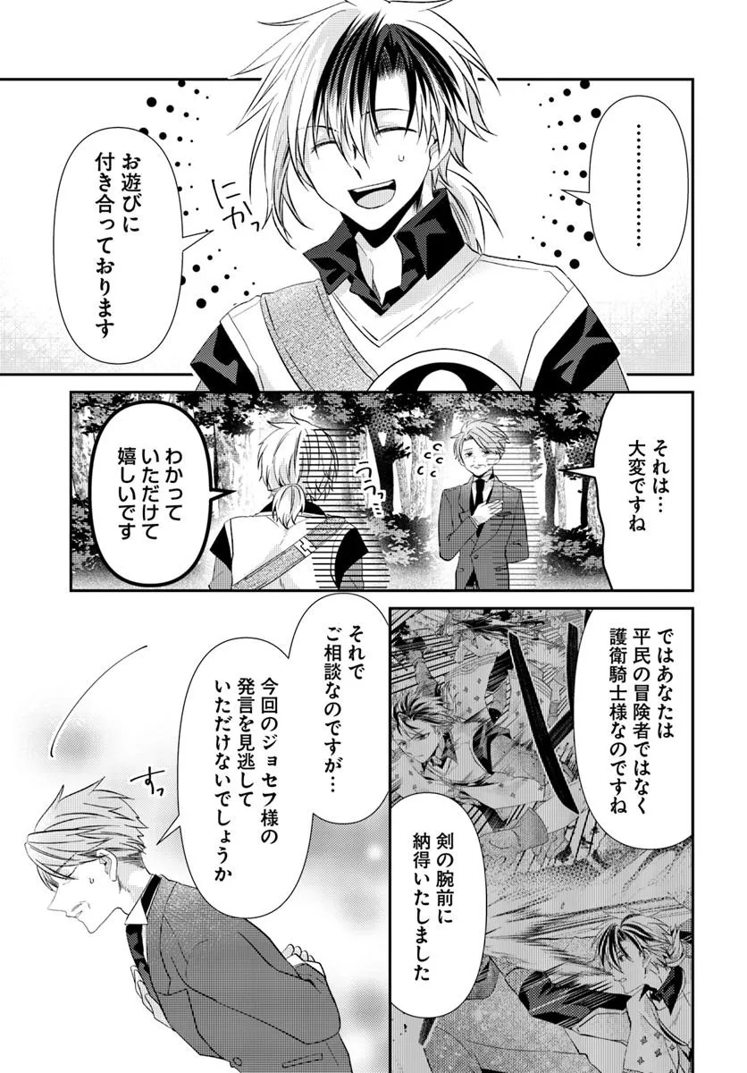 Yancha Hime Sama no Daiboken Uchi no Daisan Oujo - Chapter 5.1 - Page 3