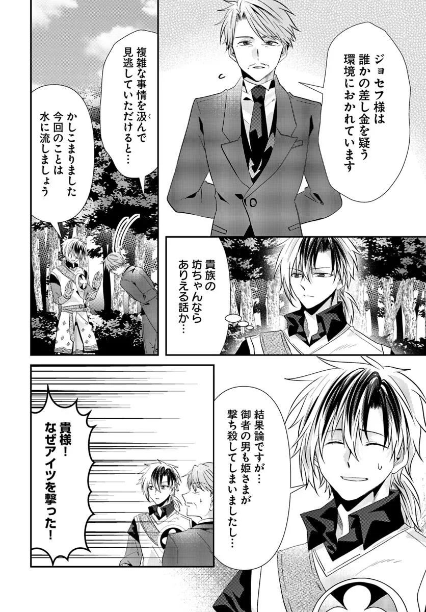 Yancha Hime Sama no Daiboken Uchi no Daisan Oujo - Chapter 5.1 - Page 4