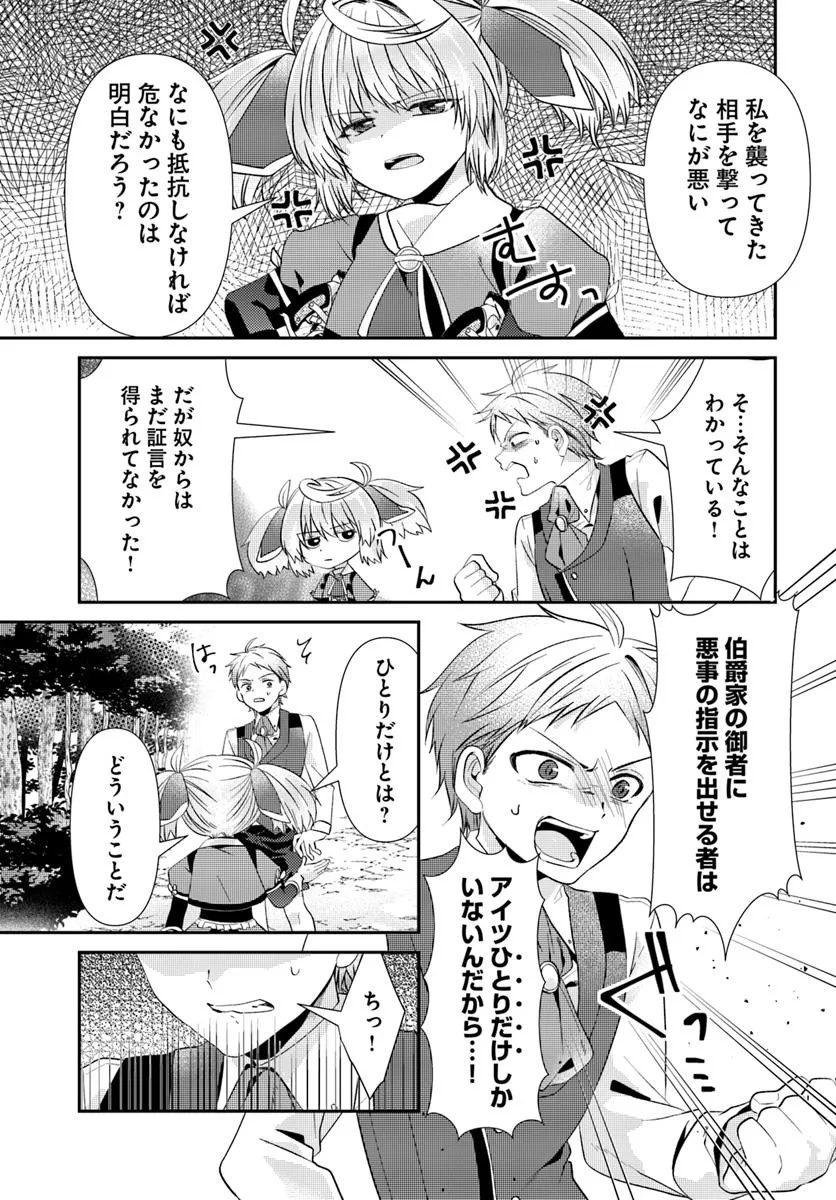 Yancha Hime Sama no Daiboken Uchi no Daisan Oujo - Chapter 5.1 - Page 5