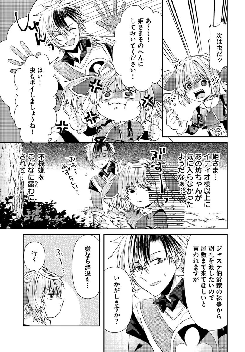 Yancha Hime Sama no Daiboken Uchi no Daisan Oujo - Chapter 5.1 - Page 7