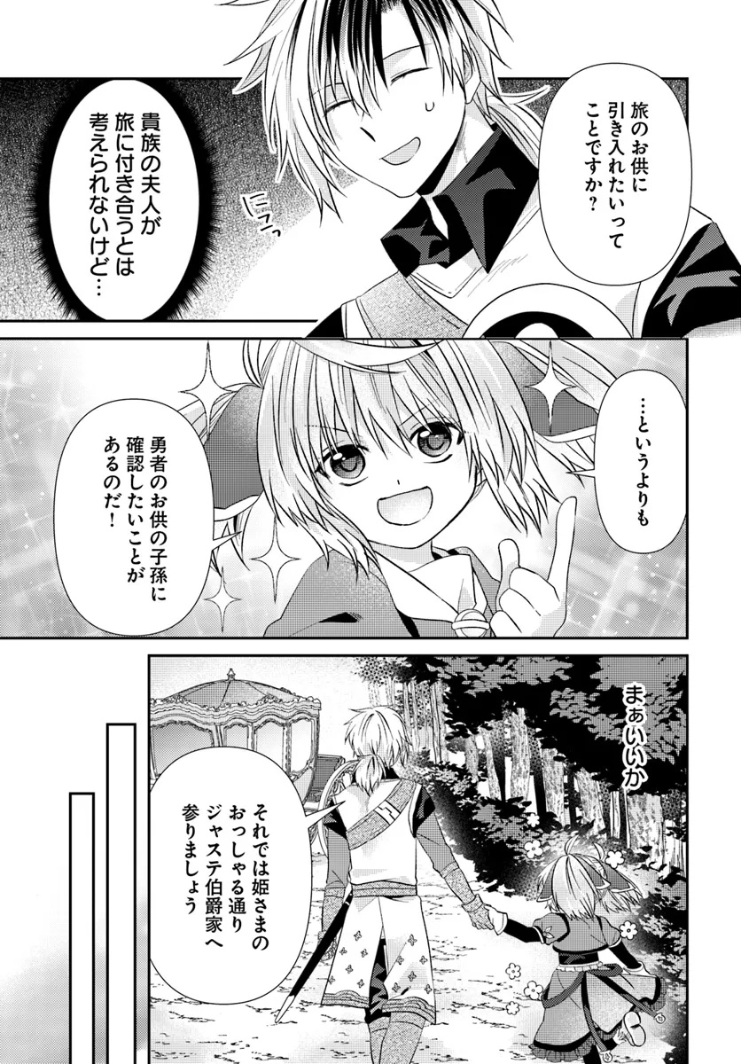 Yancha Hime Sama no Daiboken Uchi no Daisan Oujo - Chapter 5.1 - Page 9