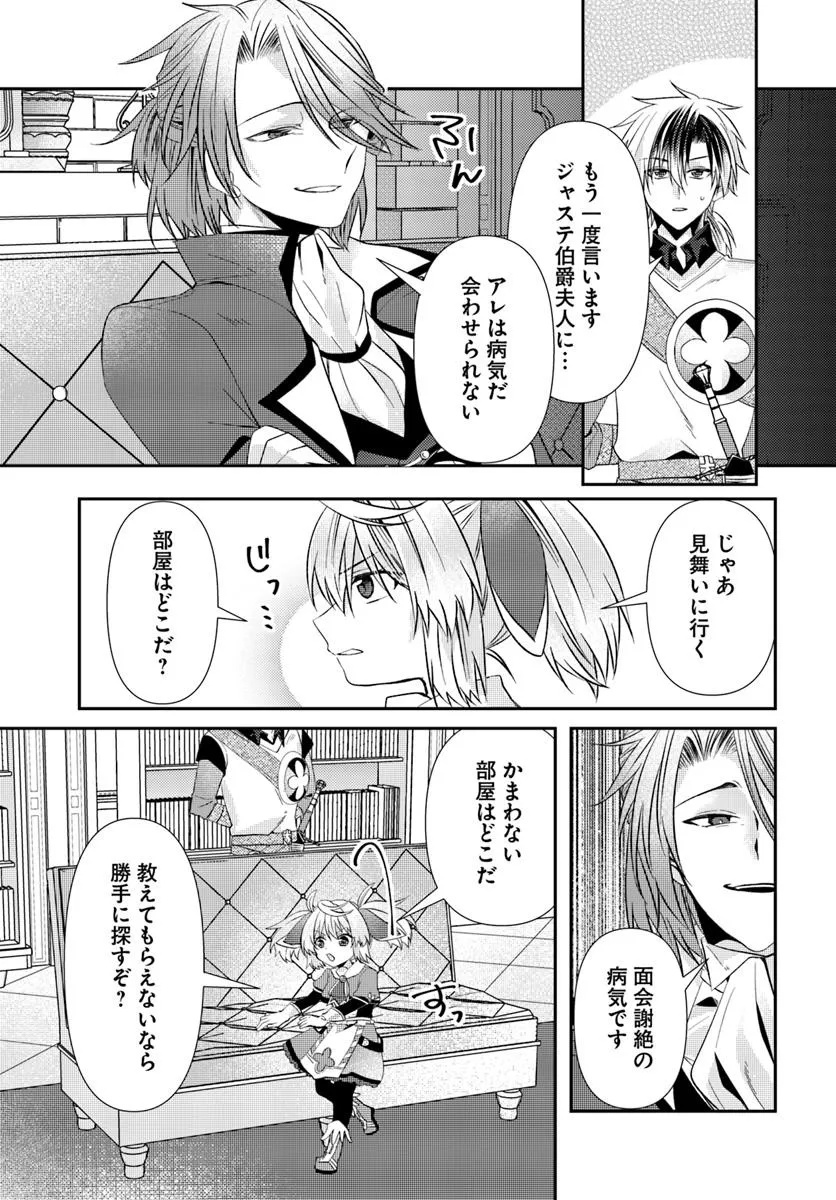 Yancha Hime Sama no Daiboken Uchi no Daisan Oujo - Chapter 5.2 - Page 1