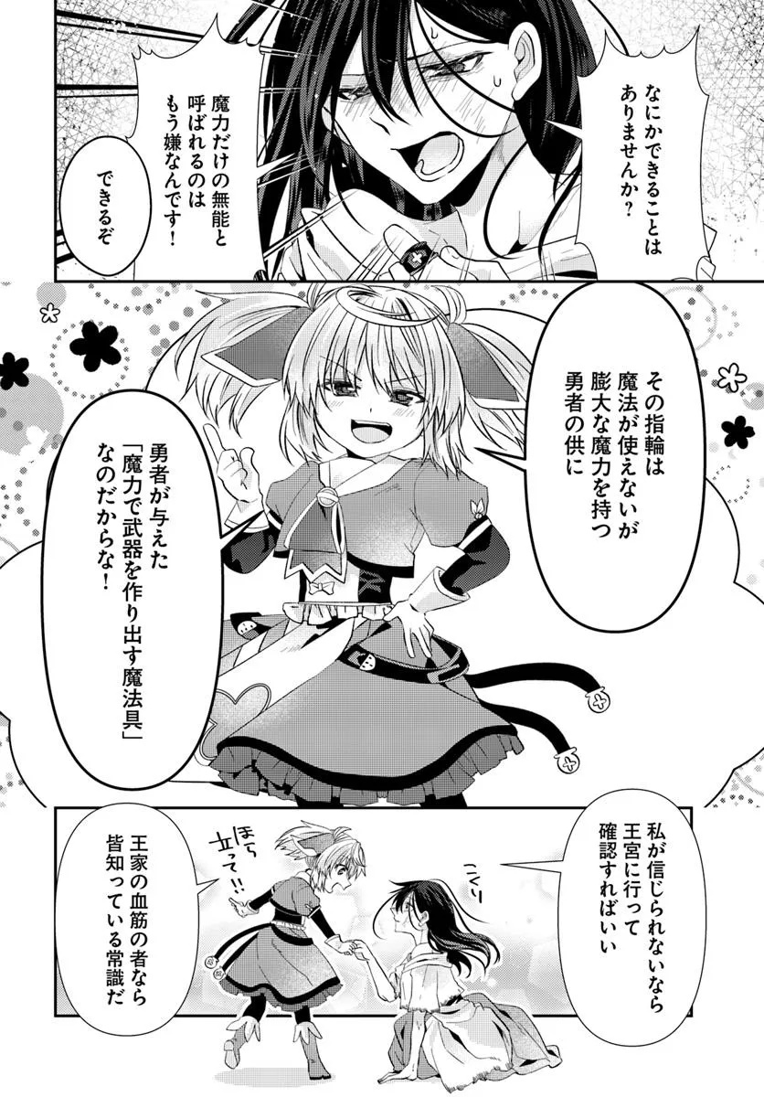 Yancha Hime Sama no Daiboken Uchi no Daisan Oujo - Chapter 5.2 - Page 10