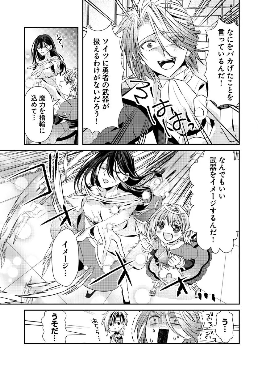 Yancha Hime Sama no Daiboken Uchi no Daisan Oujo - Chapter 5.2 - Page 11
